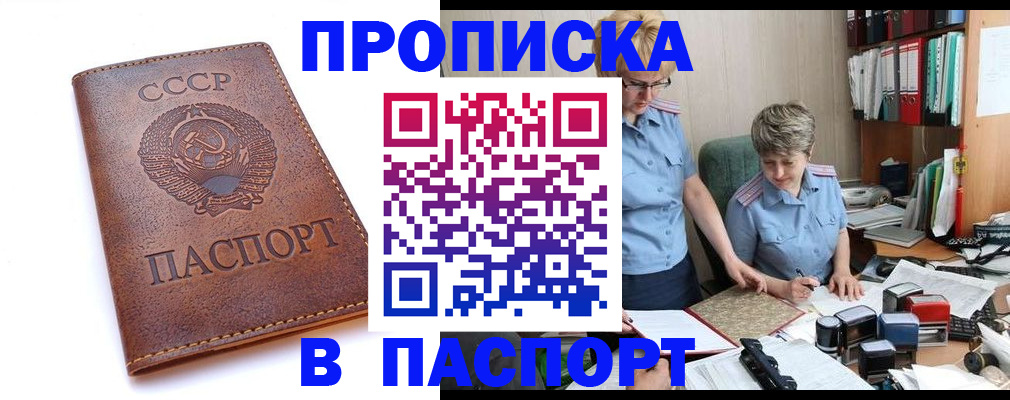 прописка для военкомата в Нерюнгри
