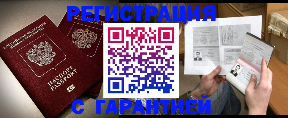 временная регистрация для всех в Нерюнгри