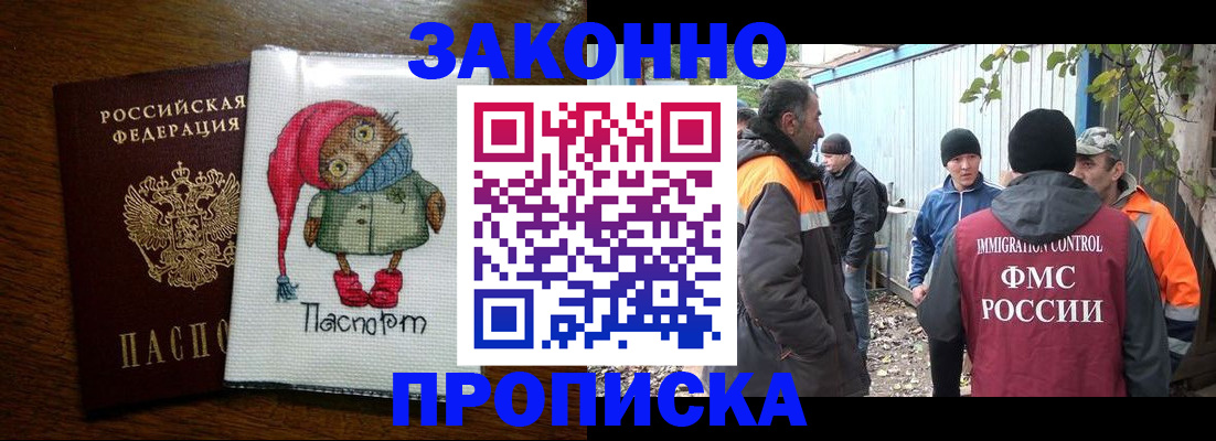 прописка от собственника в Нерюнгри